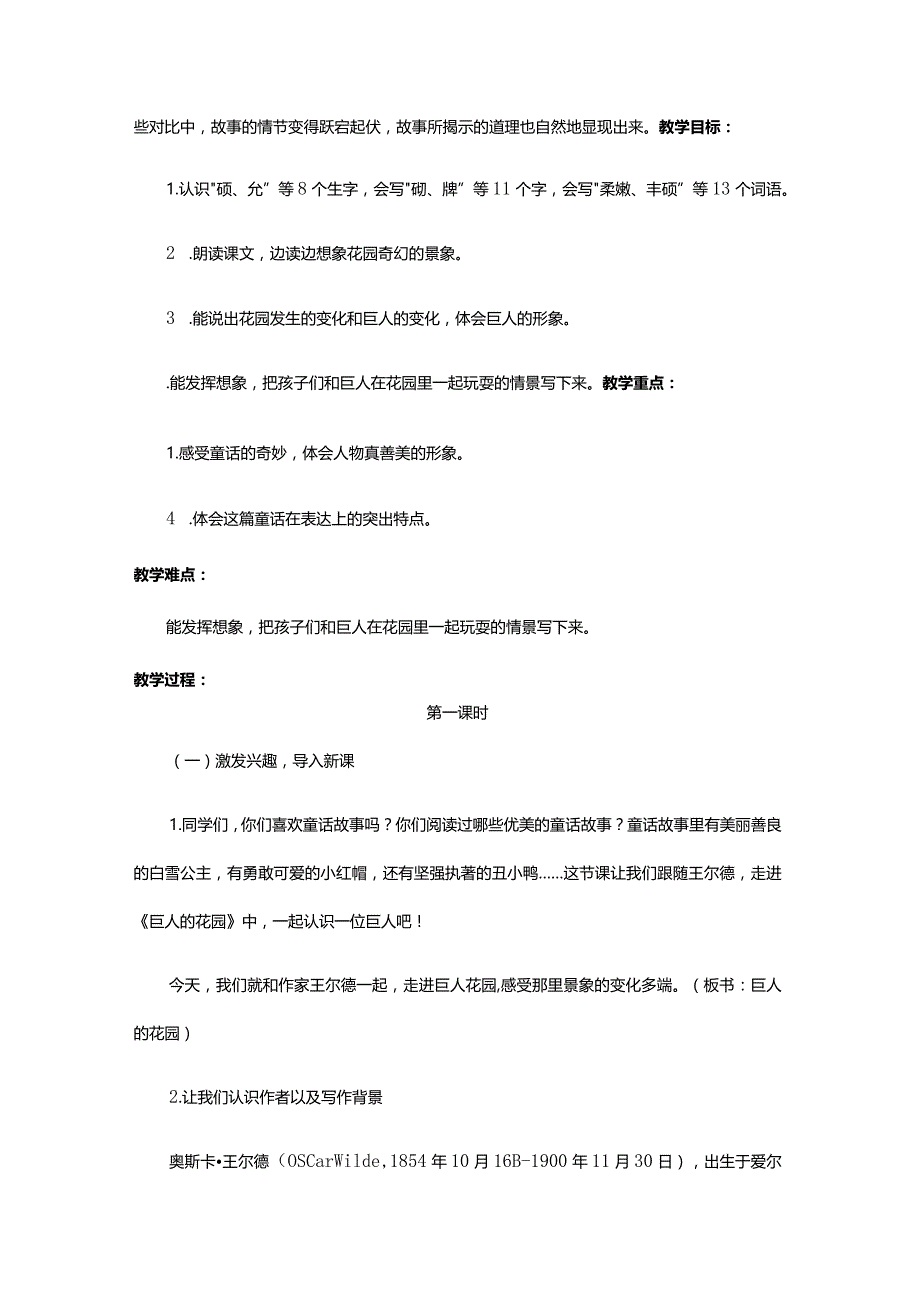 统编四下第八单元《巨人的花园》教学设计(内含创新作业).docx_第2页