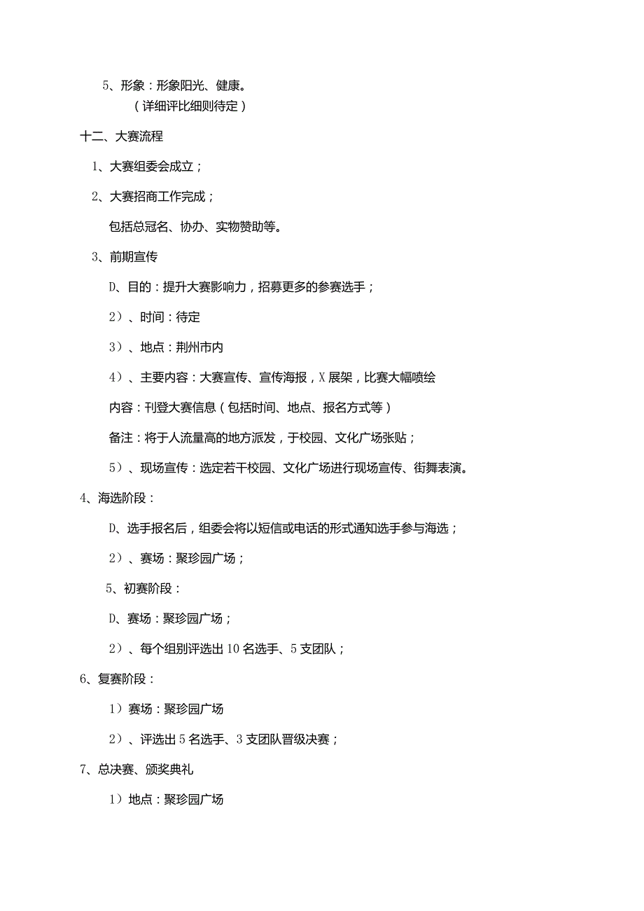 街舞大赛策划方案.docx_第3页