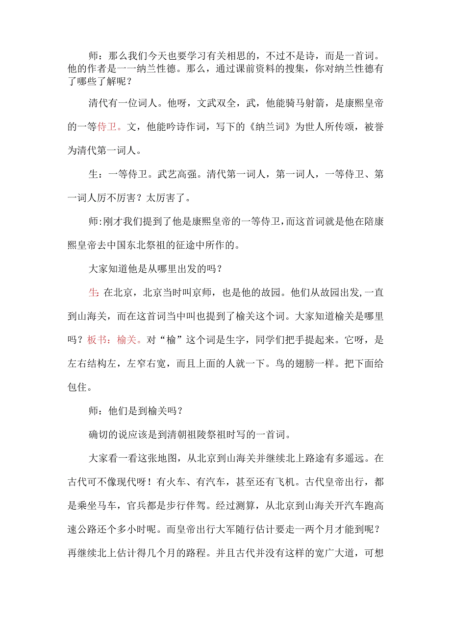 纳兰性德《长相思》教学设计(教师公开课获奖作品）.docx_第2页