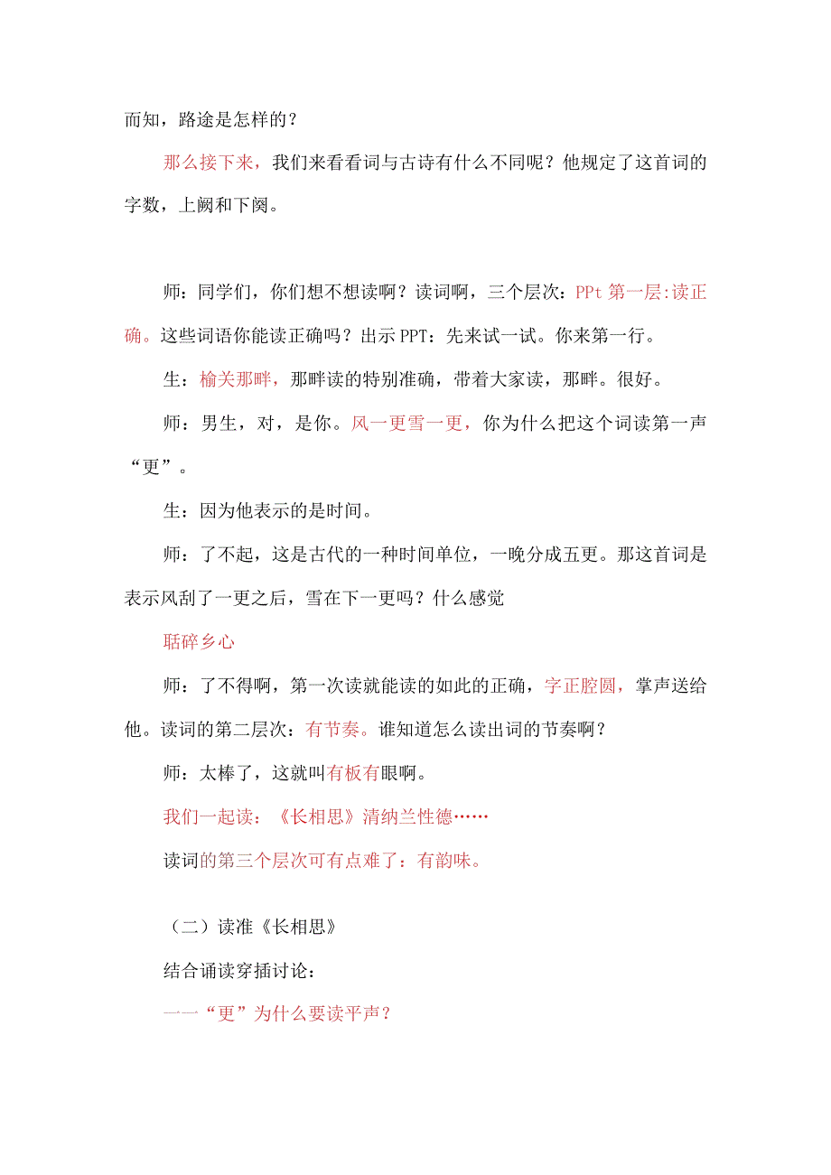 纳兰性德《长相思》教学设计(教师公开课获奖作品）.docx_第3页