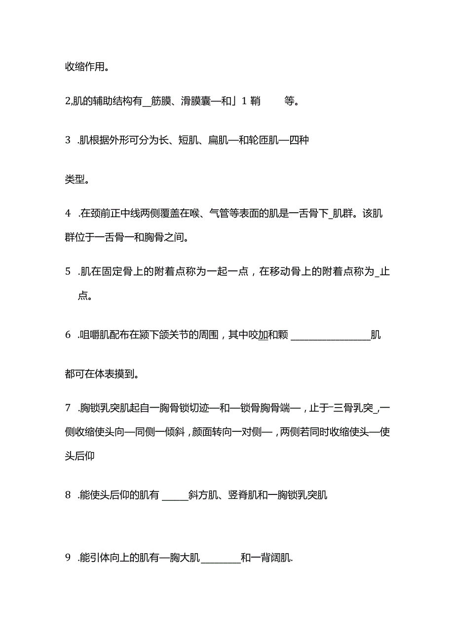 肌学知识点汇总.docx_第2页