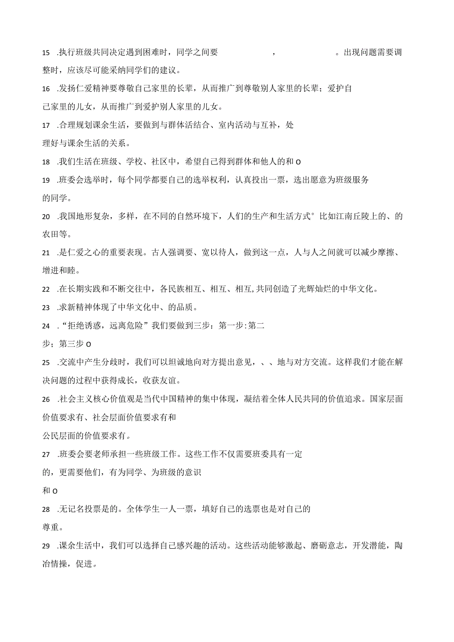 统编版五年级上册道德与法治期末填空题训练.docx_第2页