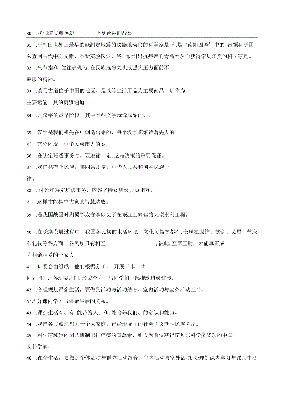 统编版五年级上册道德与法治期末填空题训练.docx_第3页