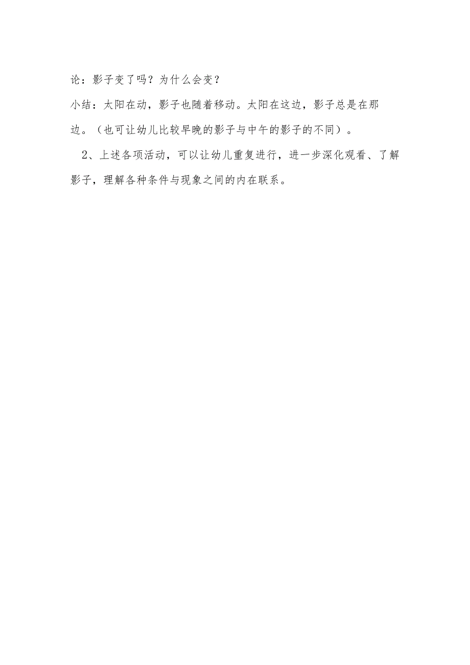 示范幼儿园中班科学教案教学设计：有趣的影子.docx_第3页