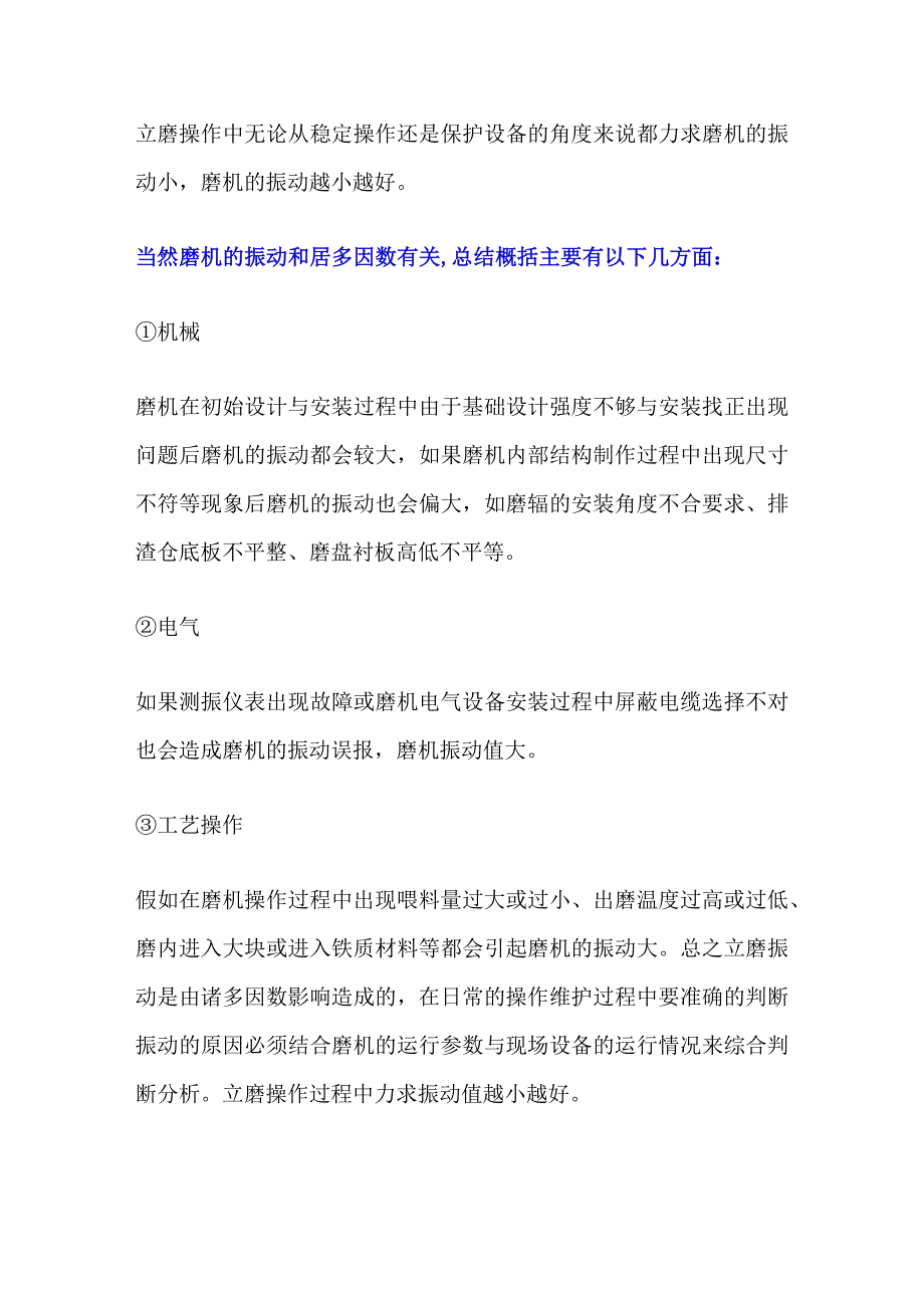 立磨操作流程和知识.docx_第2页