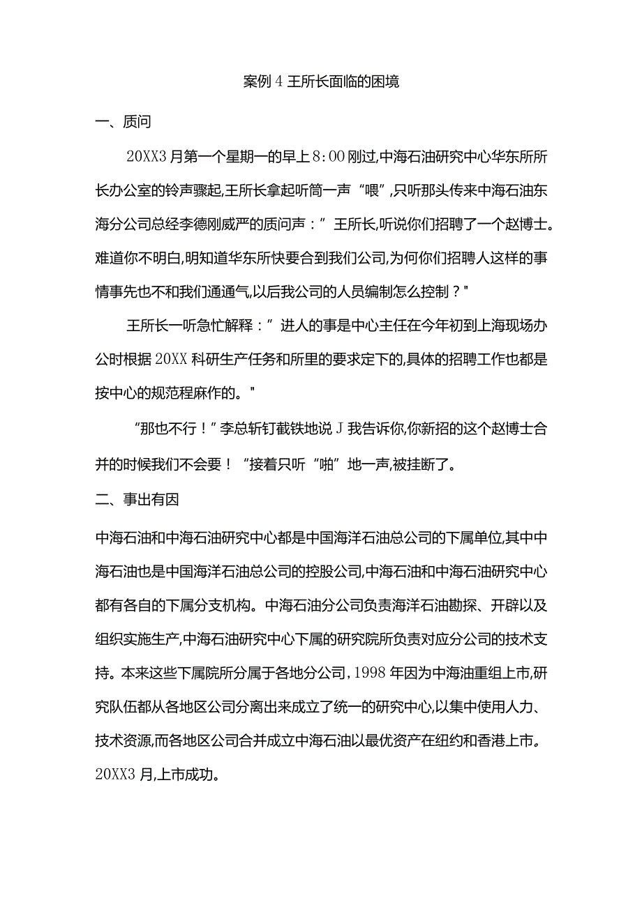 管理沟通经典案例_王所长面临的的困境.docx_第1页