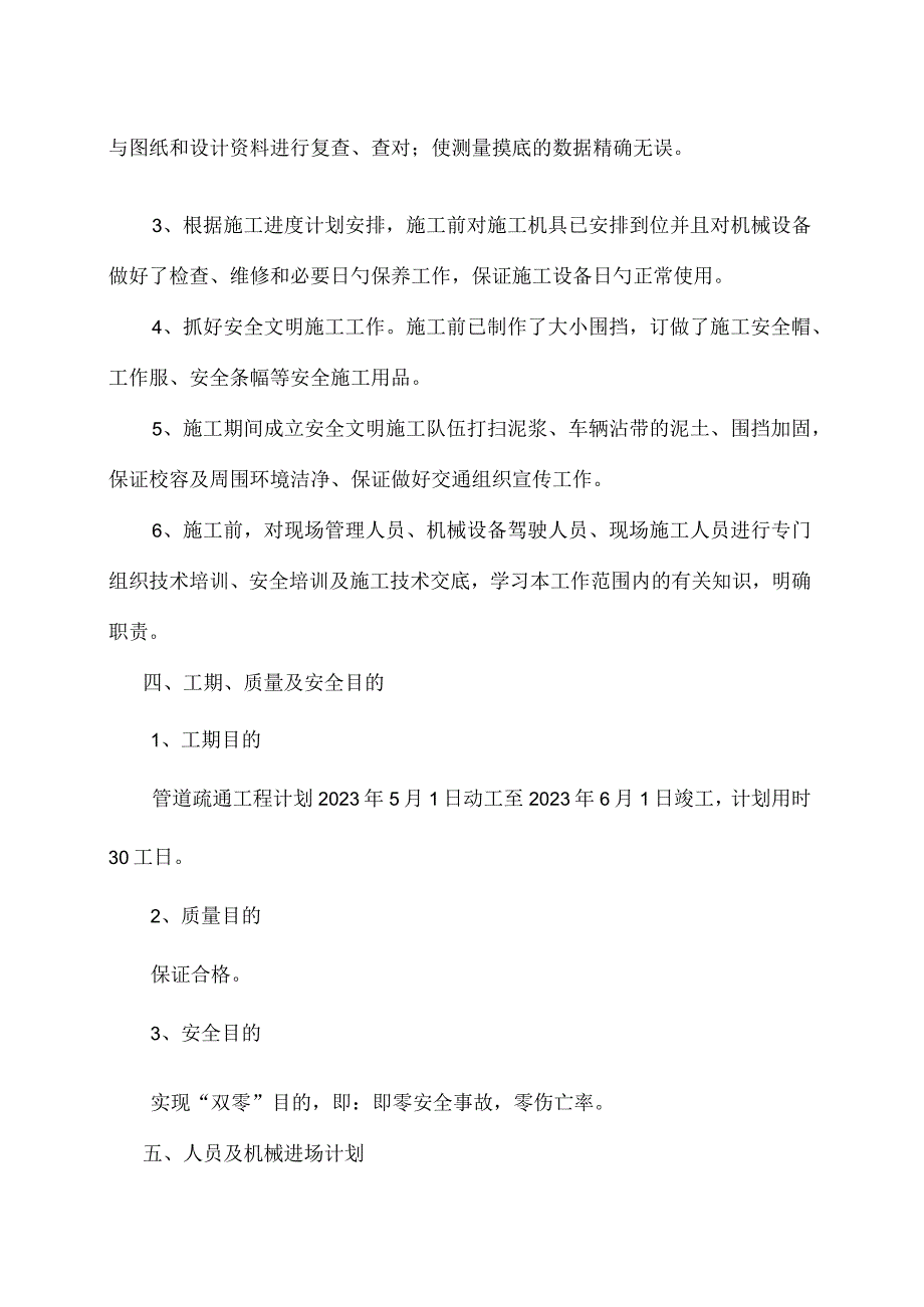 解决管道堵塞问题的有效方案.docx_第3页