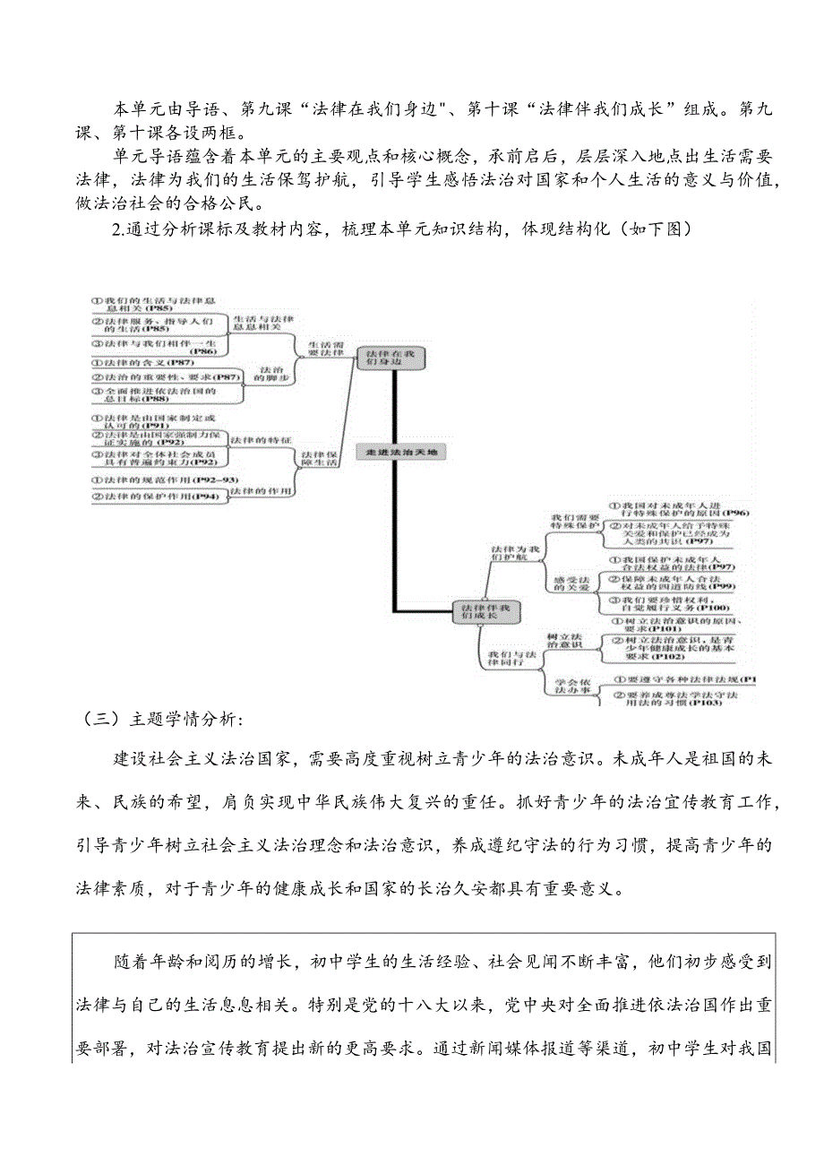 第四单元走进法治天地大单元教学设计部编版道德与法治七年级下册.docx_第2页