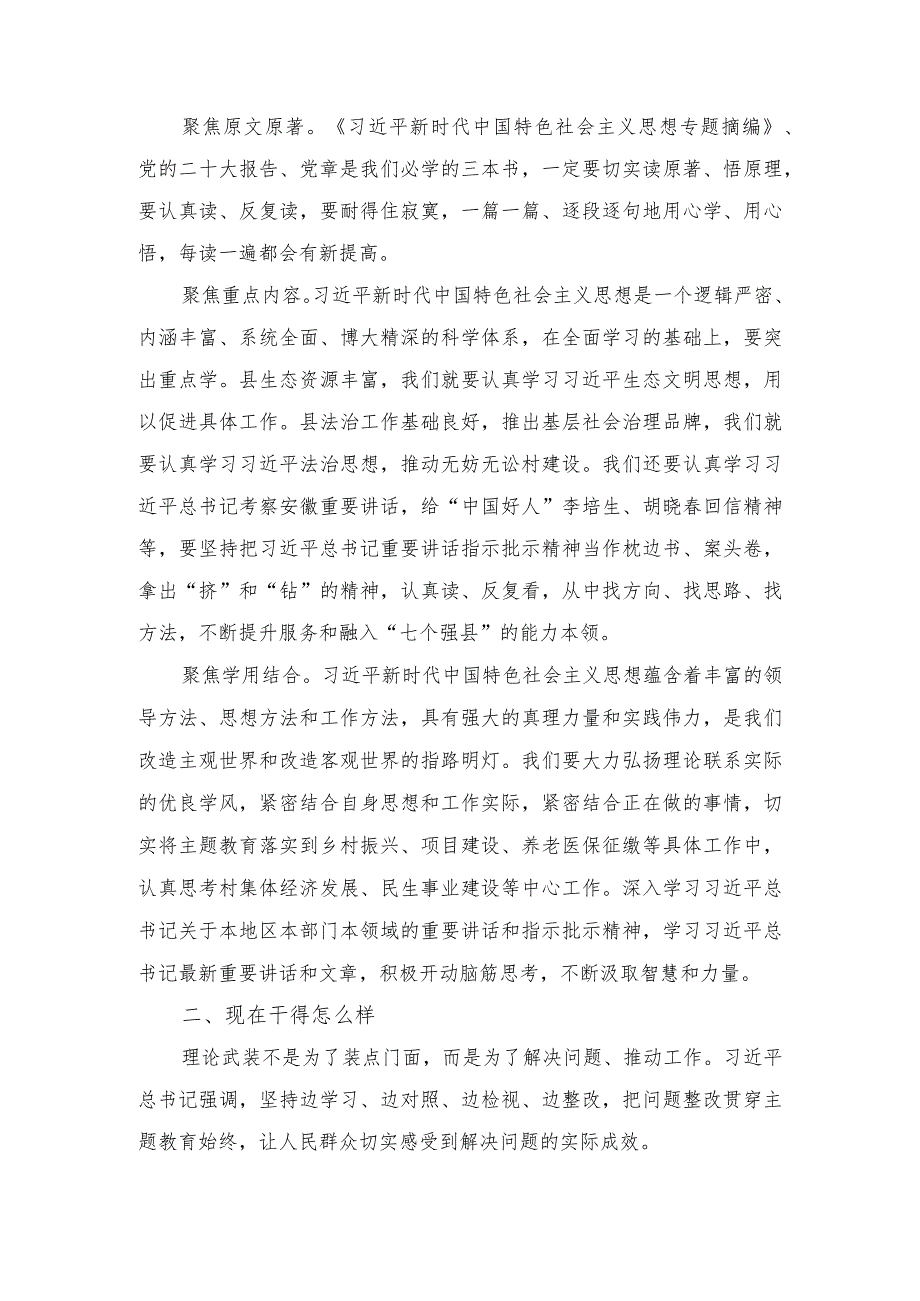 研讨发言材料：“过去学得怎么样、现在干得怎么样、将来打算怎么办”在基层党建引领基层治理工作推进会上的发言稿（2篇）.docx_第2页