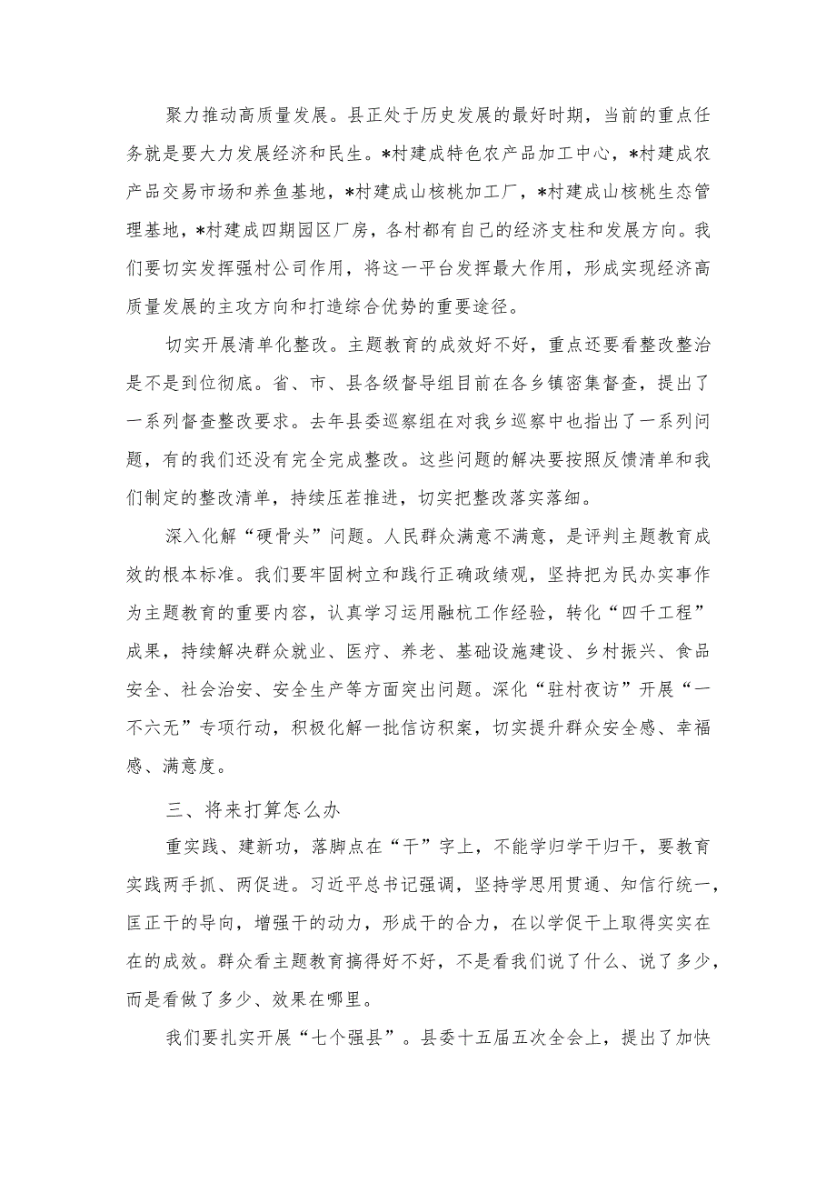 研讨发言材料：“过去学得怎么样、现在干得怎么样、将来打算怎么办”在基层党建引领基层治理工作推进会上的发言稿（2篇）.docx_第3页