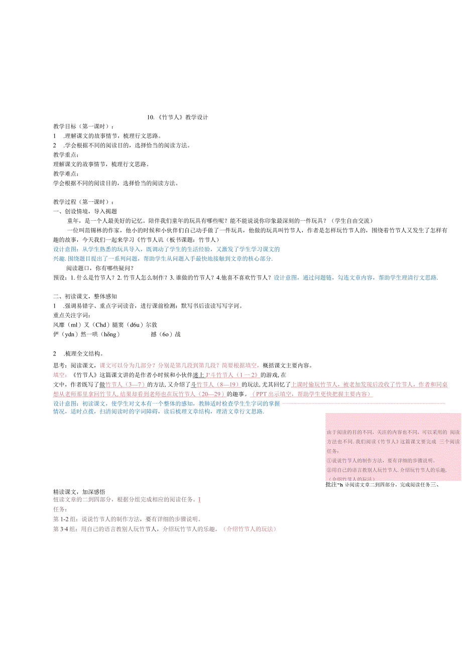 竹节人教学设计.docx_第1页