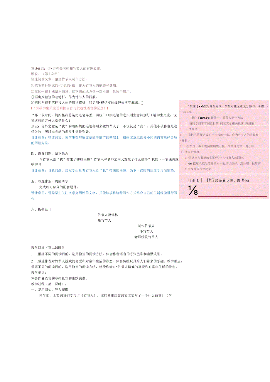 竹节人教学设计.docx_第2页
