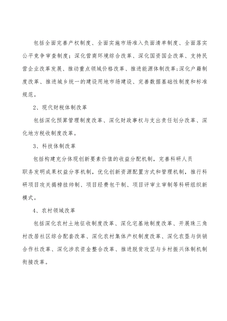 社会领域重大改革实施方案.docx_第3页