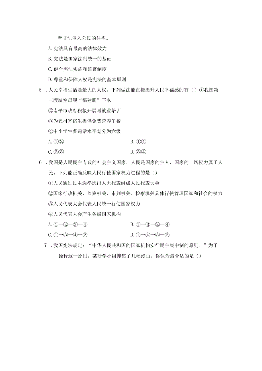 第一单元坚持宪法至上学情评估卷（含答案）.docx_第2页