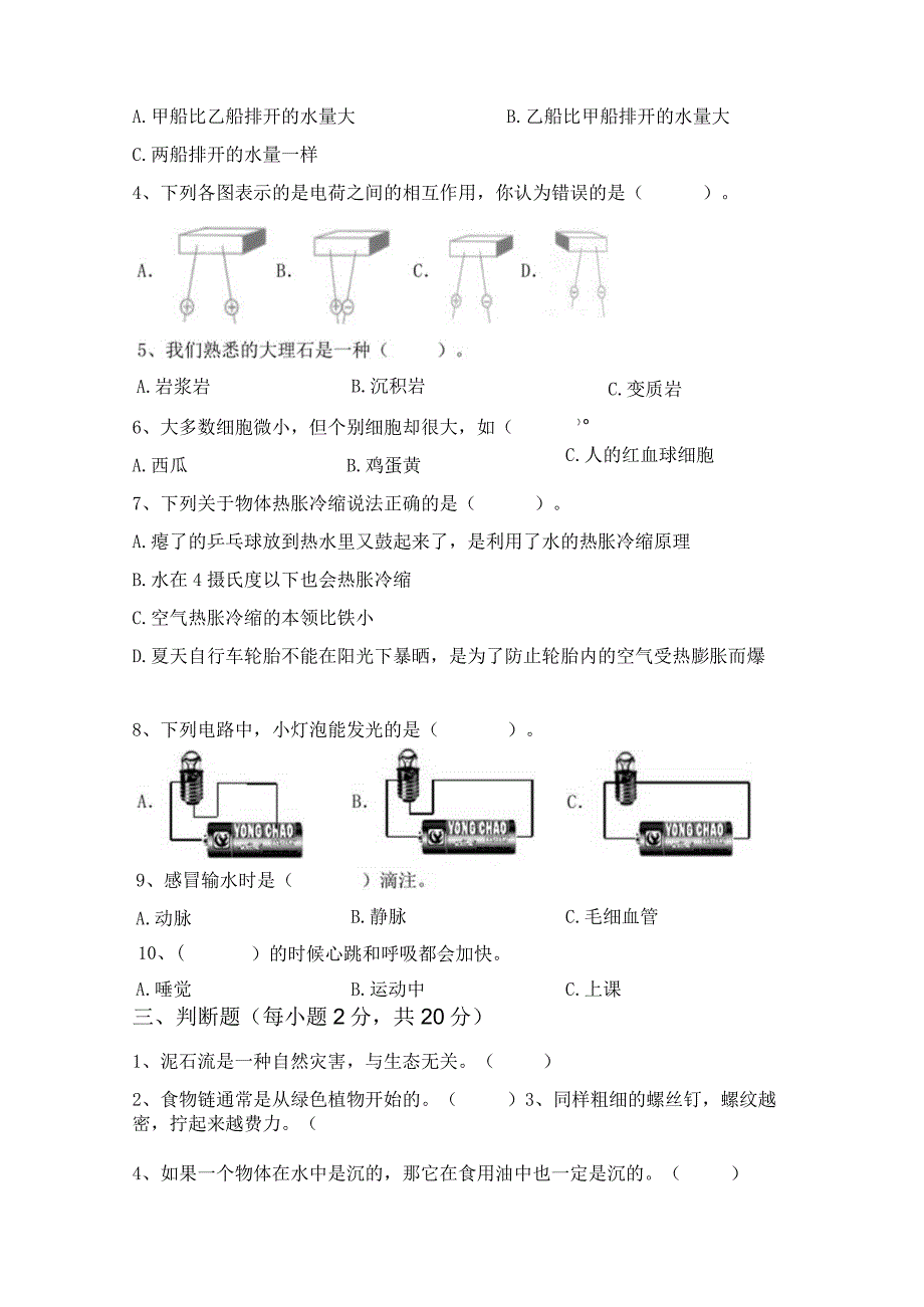 苏教版五年级科学下册期末考试卷(及参考答案).docx_第2页