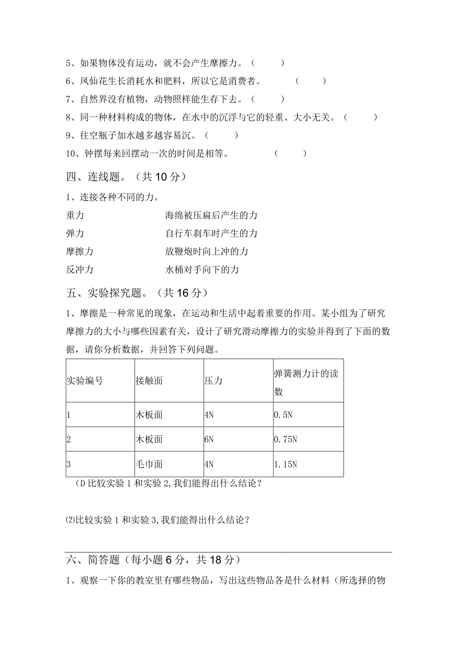 苏教版五年级科学下册期末考试卷(及参考答案).docx_第3页