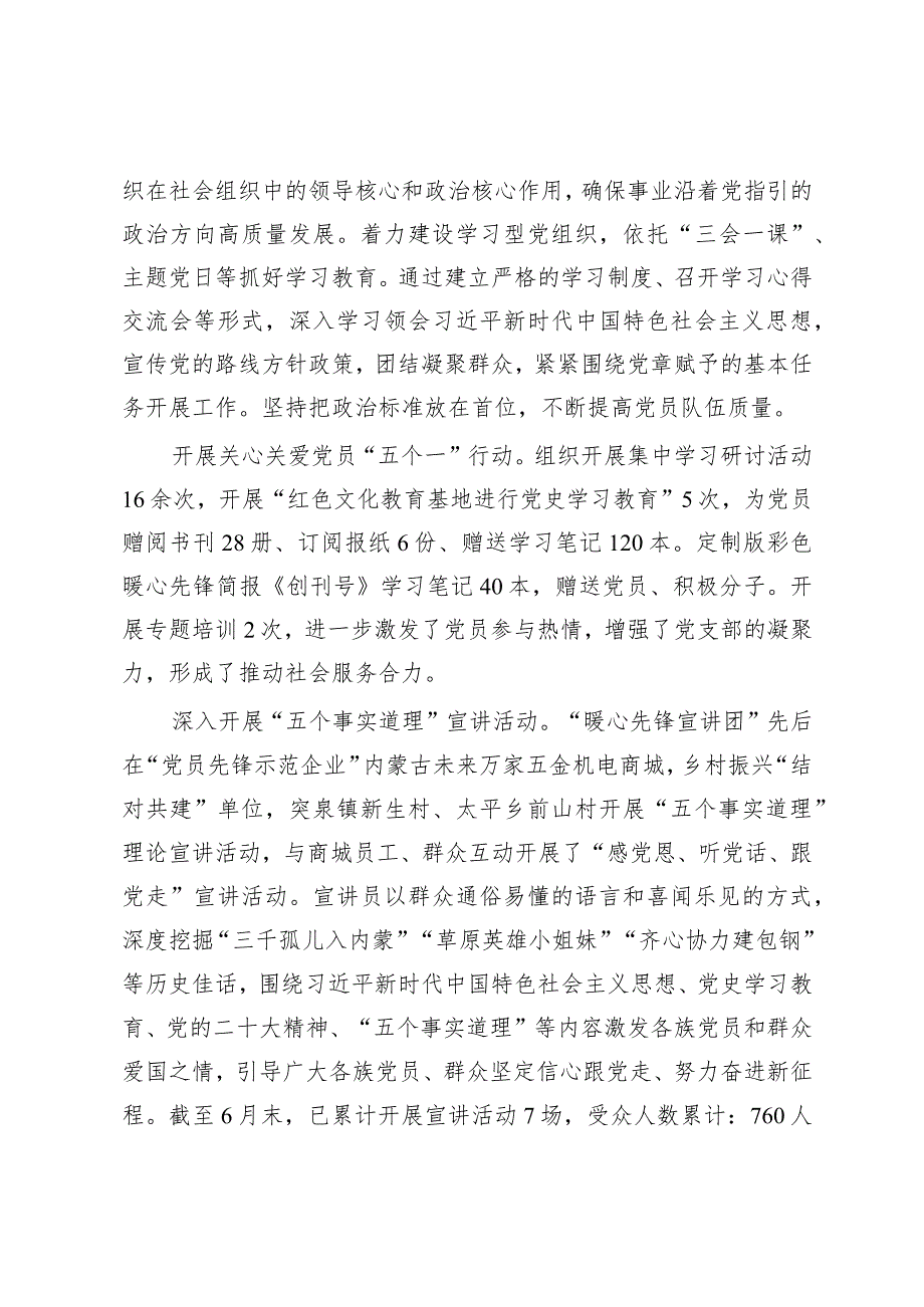 突泉县流通产业发展协会情况简介.docx_第2页