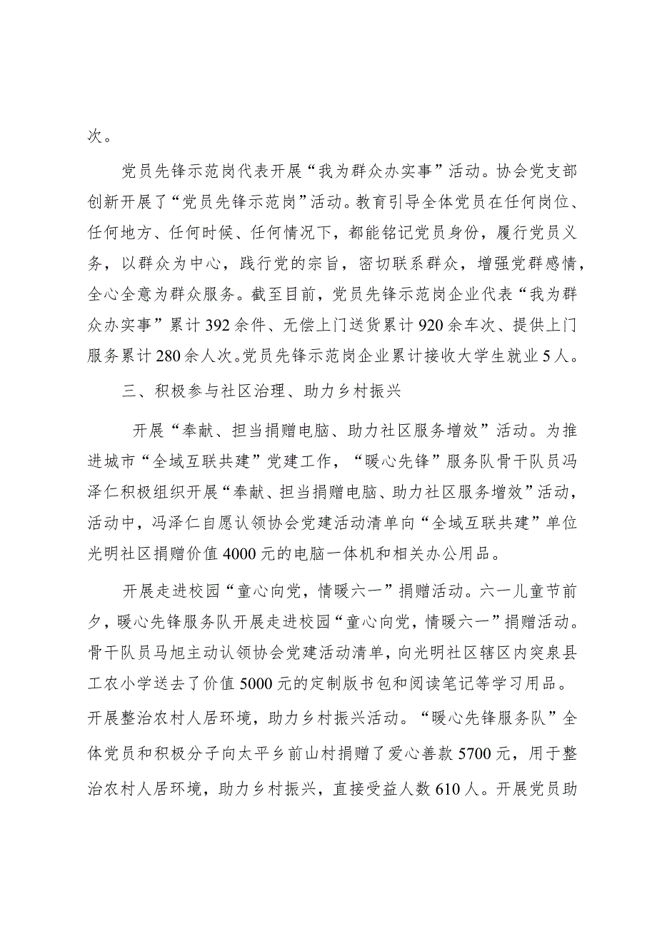 突泉县流通产业发展协会情况简介.docx_第3页