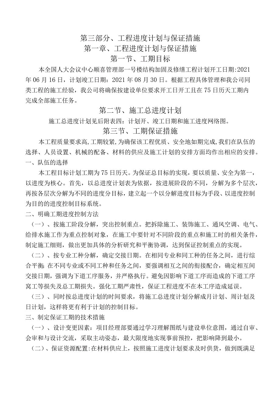 第三部分、工程进度计划与措施.docx_第2页