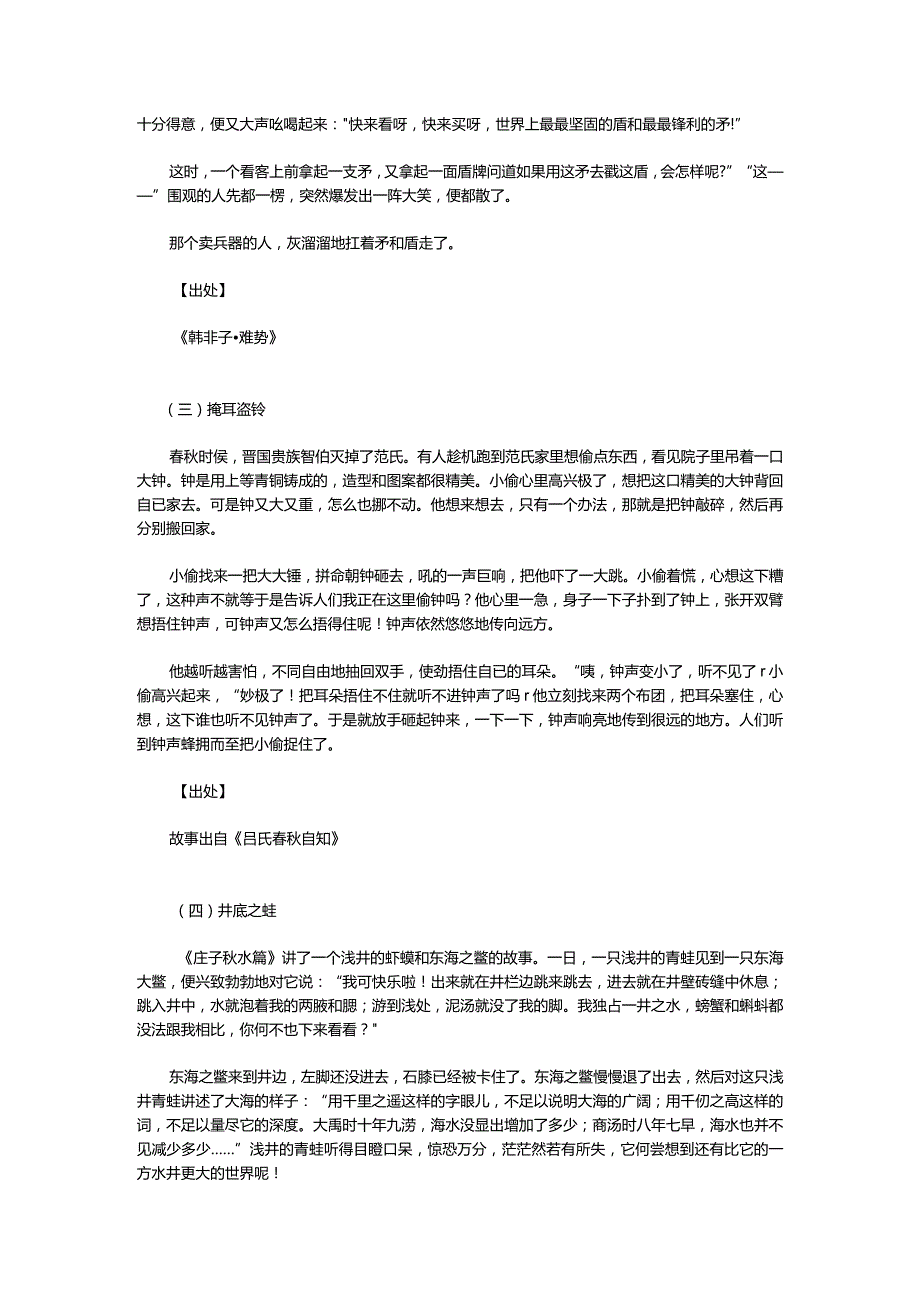 精选一年级成语故事.docx_第2页