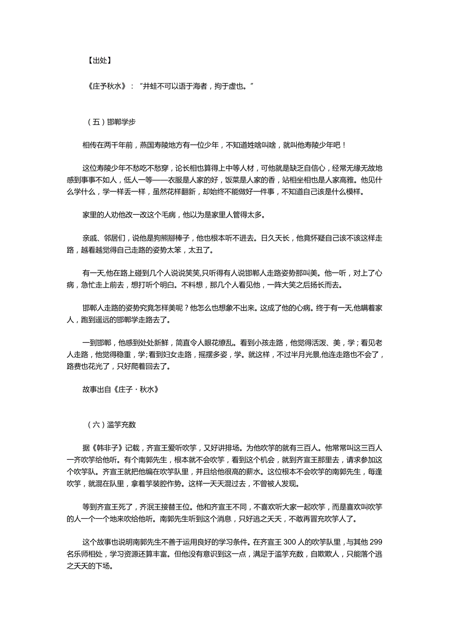 精选一年级成语故事.docx_第3页