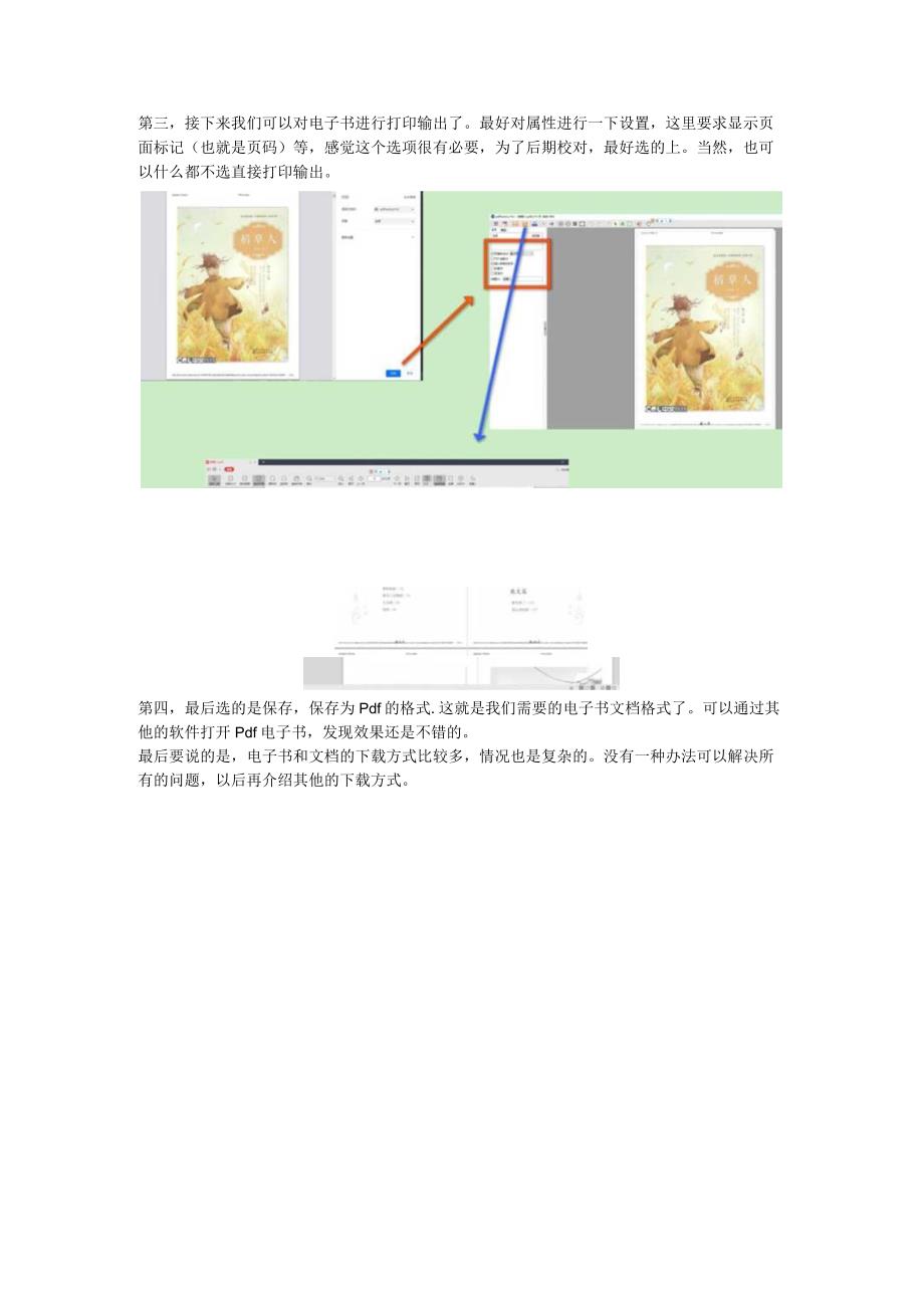 电脑常识：如何下载在线的电子文档？Pdffactorypro虚拟打印机的妙用.docx_第2页