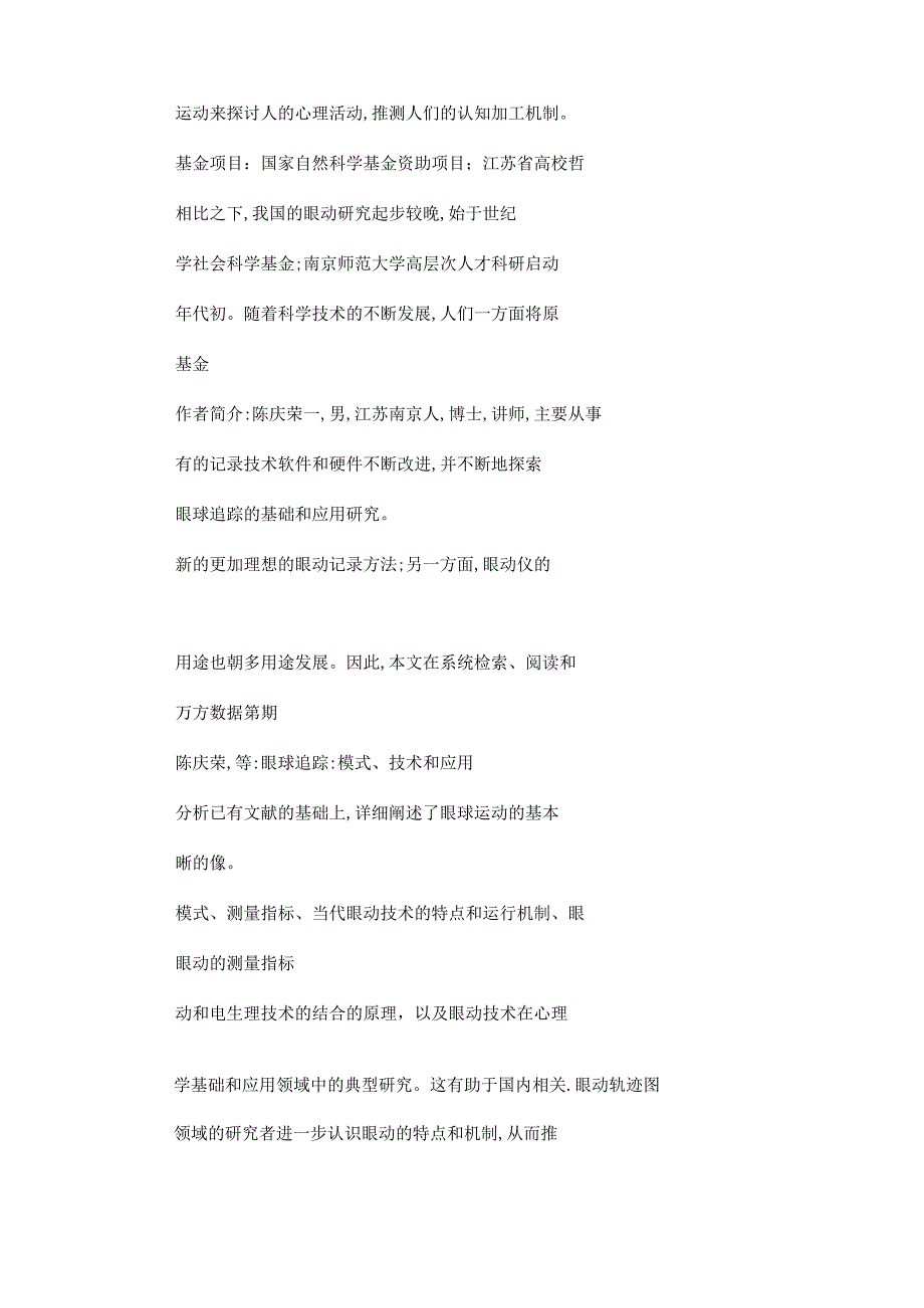 眼球追踪模式、技术和应用.docx_第3页