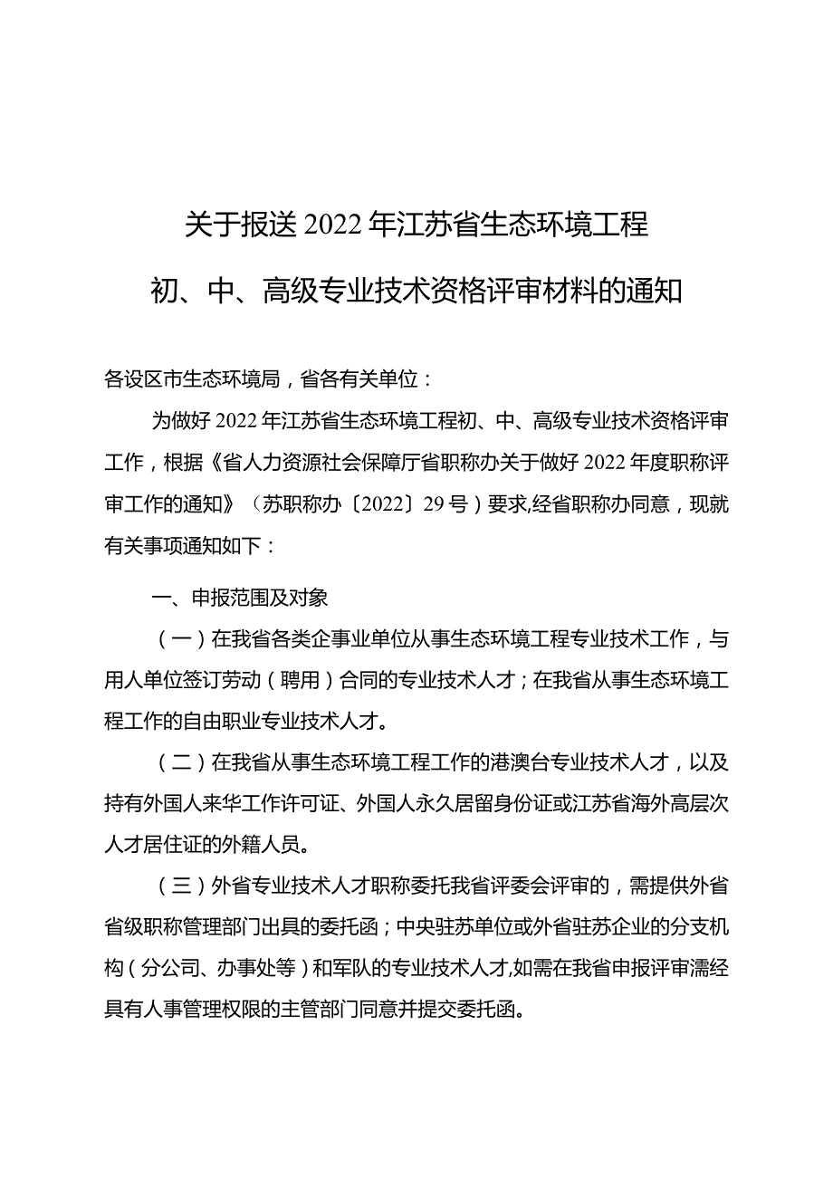 苏政办发模板.docx_第1页