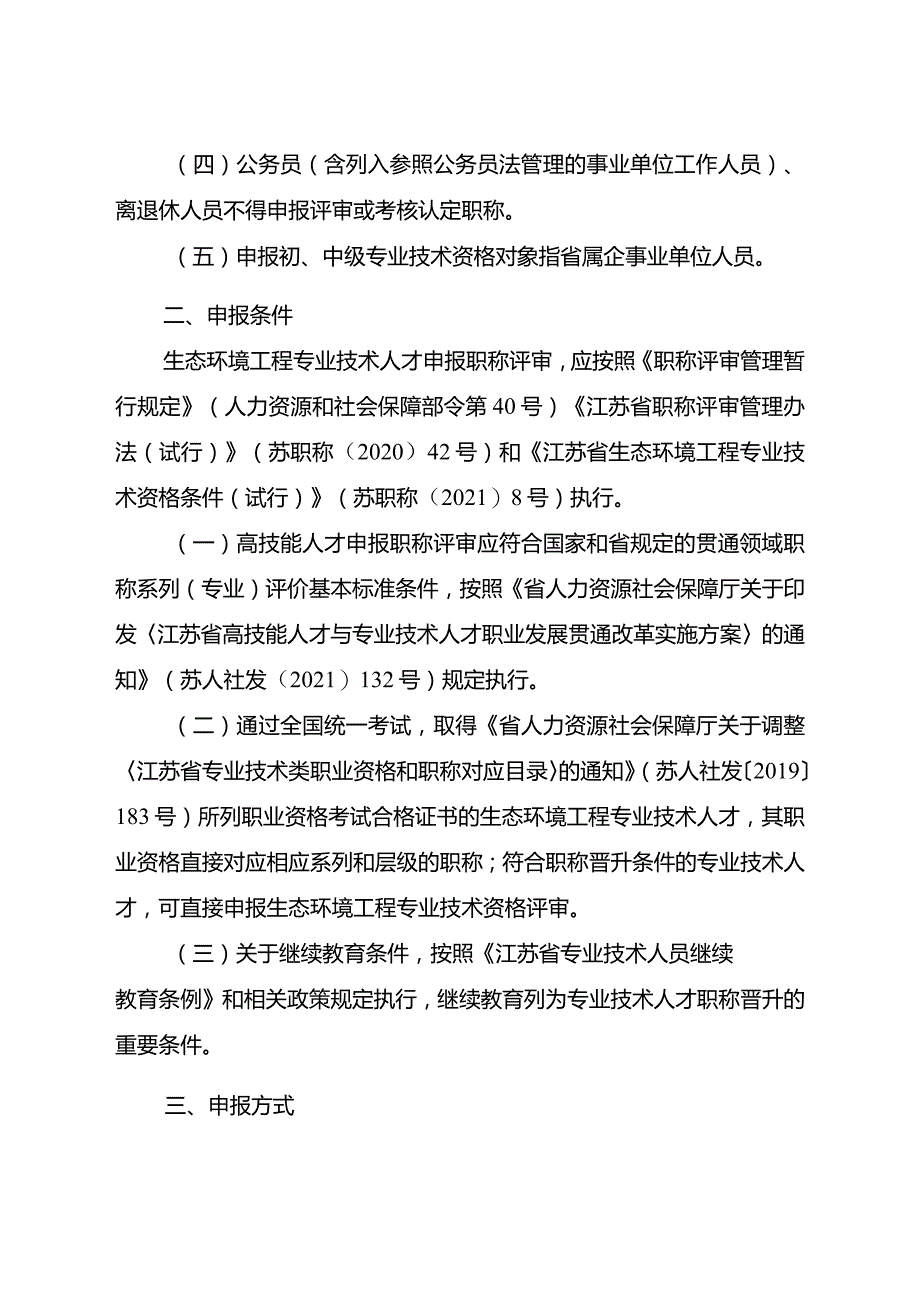 苏政办发模板.docx_第2页