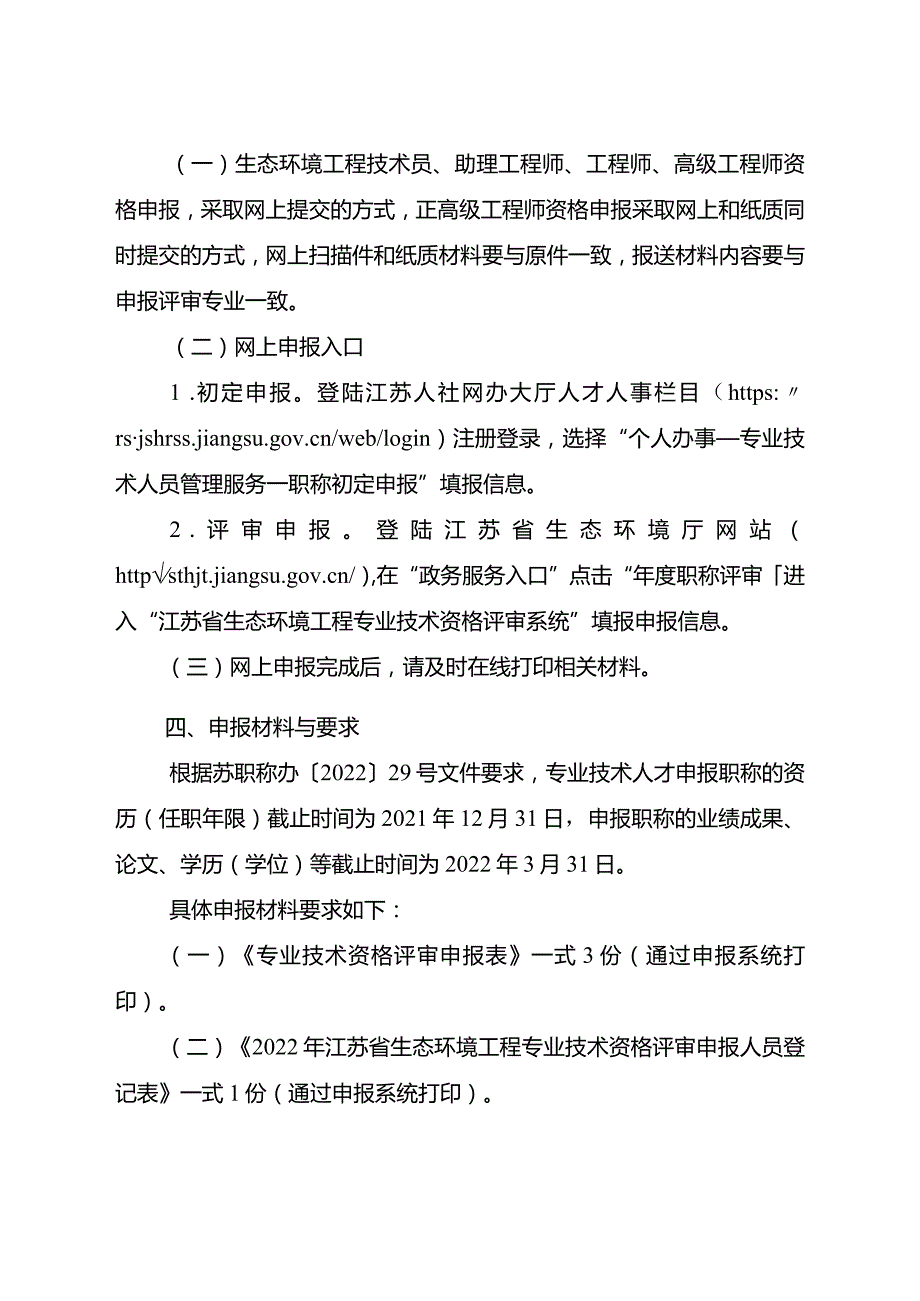 苏政办发模板.docx_第3页