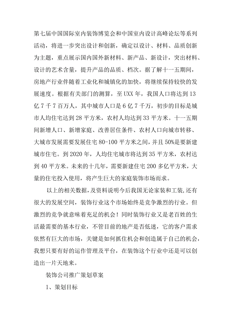 装饰公司创业企划书.docx_第2页