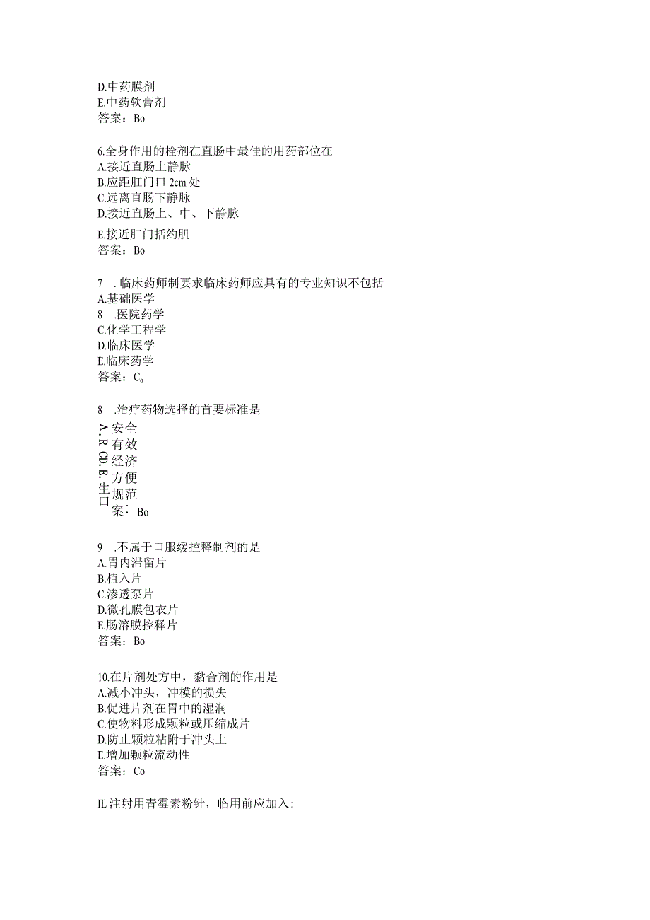 药学相关专业知识练习题及答案（1）.docx_第2页