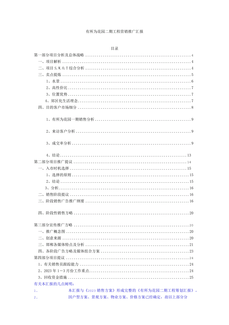 花园二期营销策划方案.docx_第1页