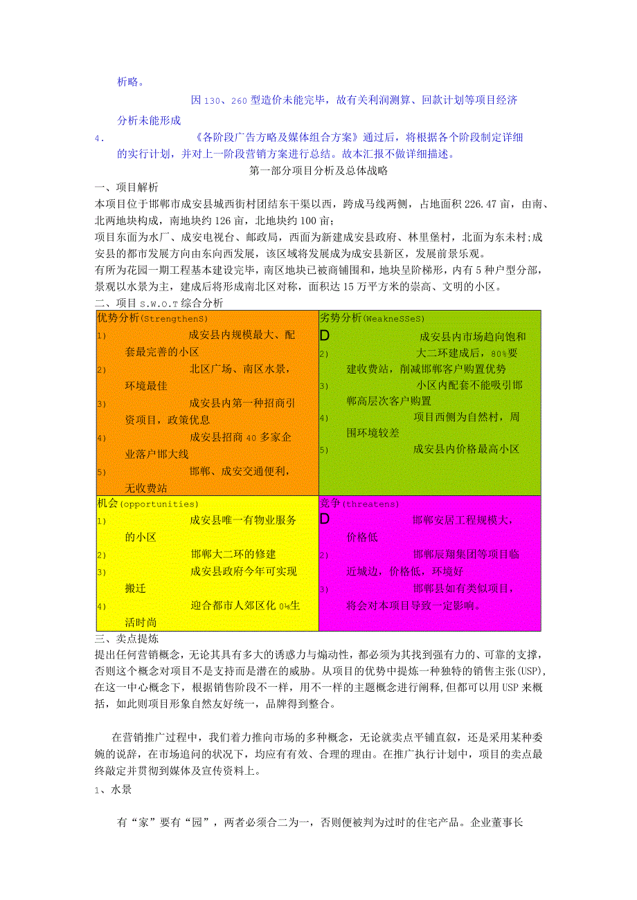 花园二期营销策划方案.docx_第2页