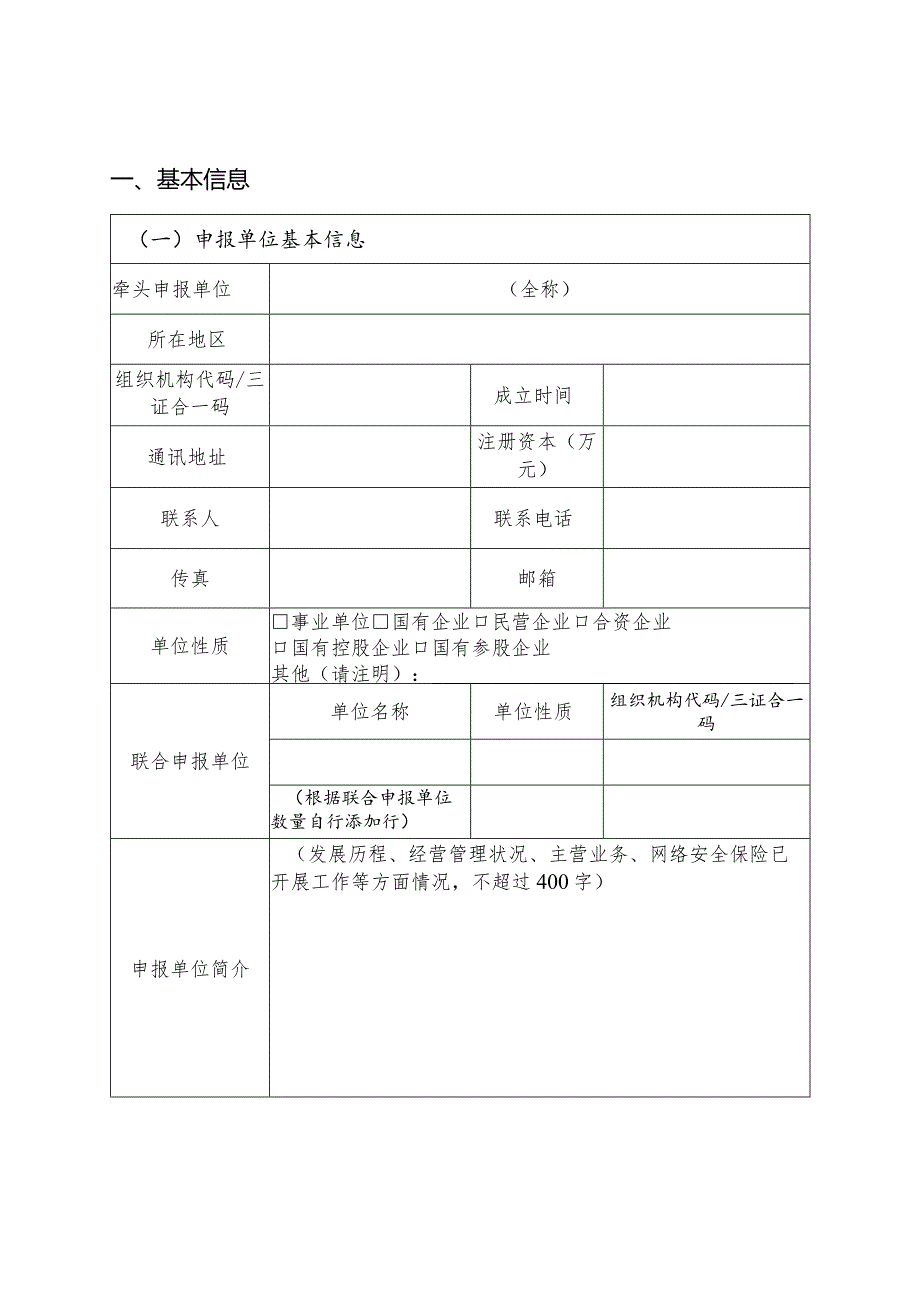 网络安全保险服务方案.docx_第3页