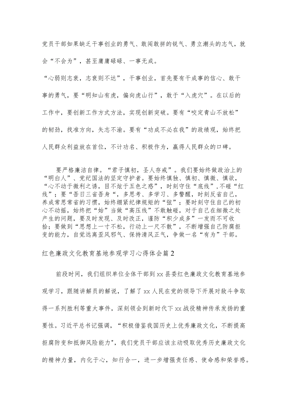 红色廉政文化教育基地参观学习心得体会3篇.docx_第2页