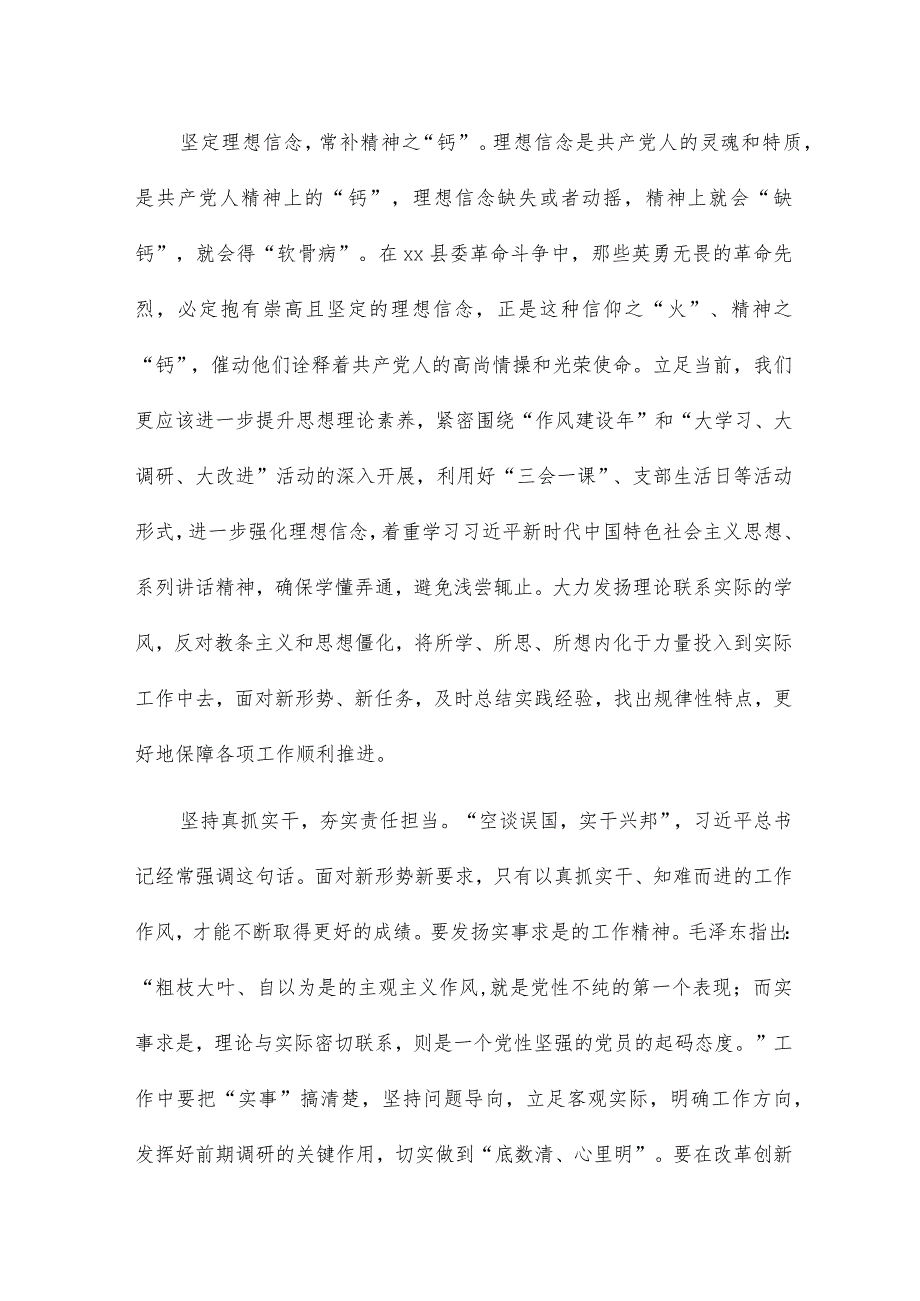 红色廉政文化教育基地参观学习心得体会3篇.docx_第3页