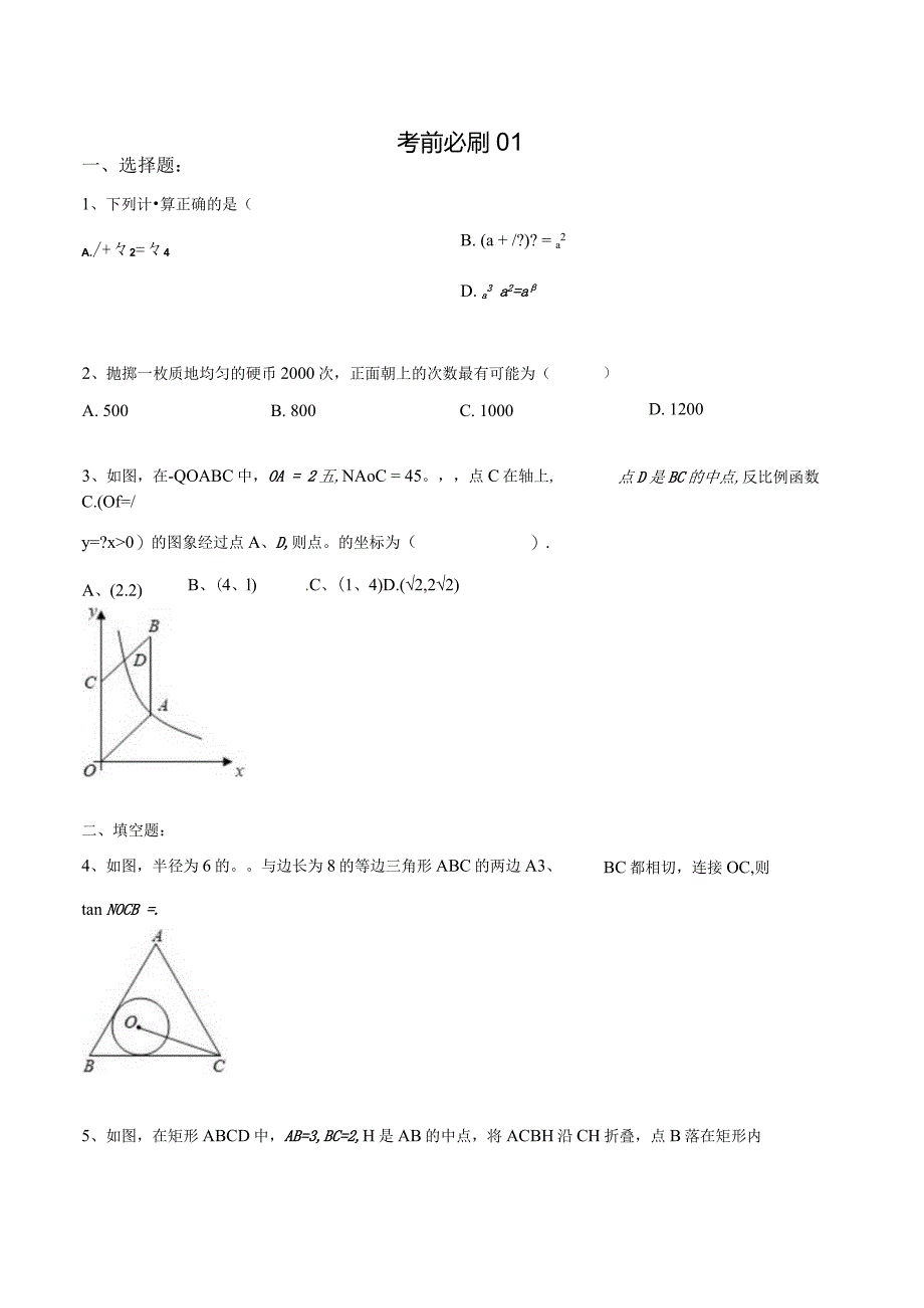 考前必刷01（原卷版）.docx_第1页