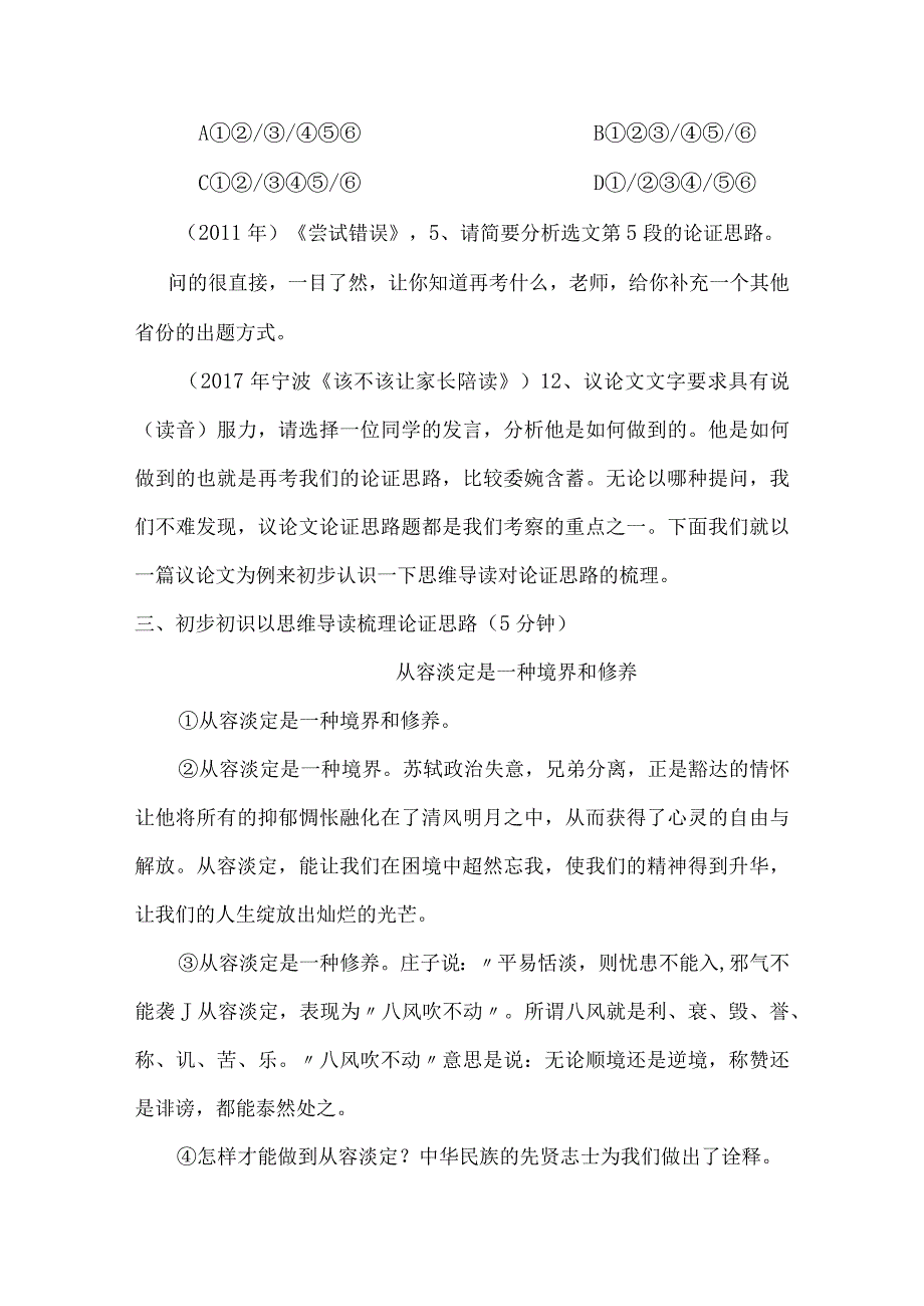 议论文阅读之论证思路教案.docx_第2页