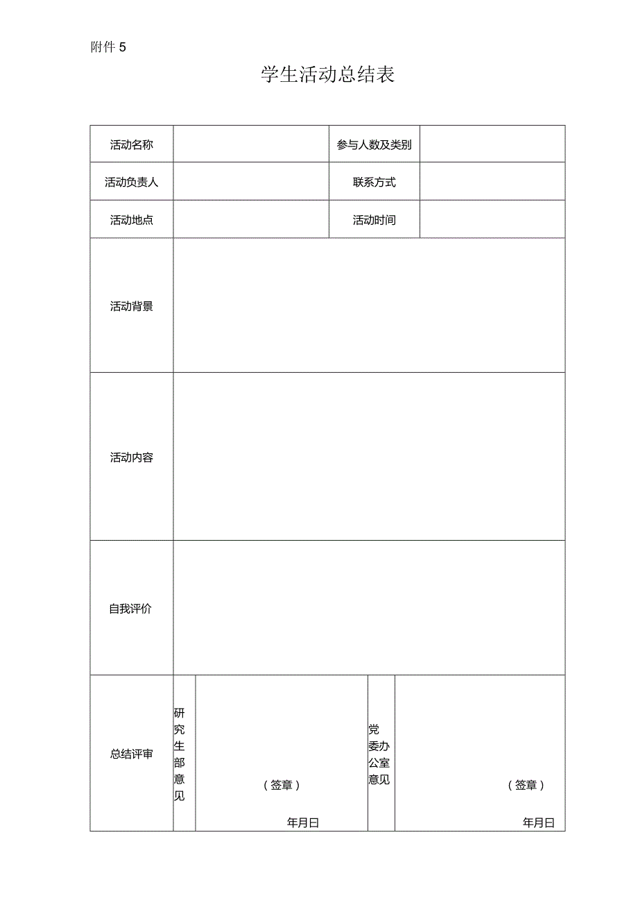 研究生“脚踏实地·诚信求学”班级学风建设活动总结.docx_第1页