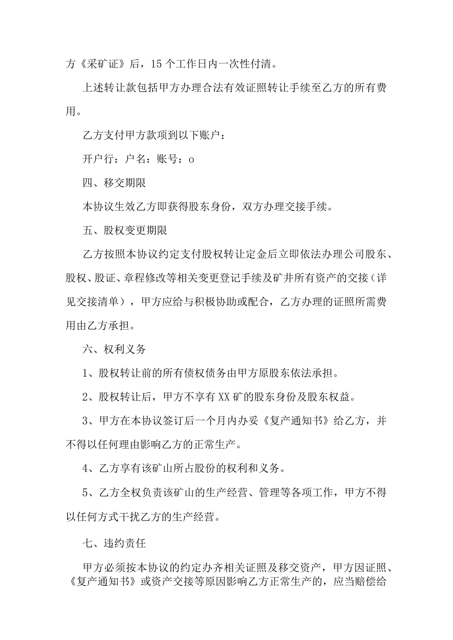 矿山股权转让协议书.docx_第2页