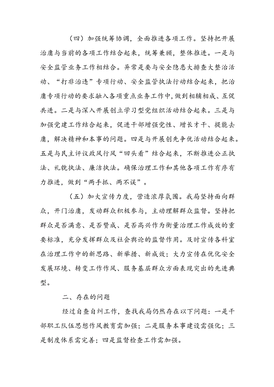 能力方面存在的问题及整改措施工作(通用6篇).docx_第2页