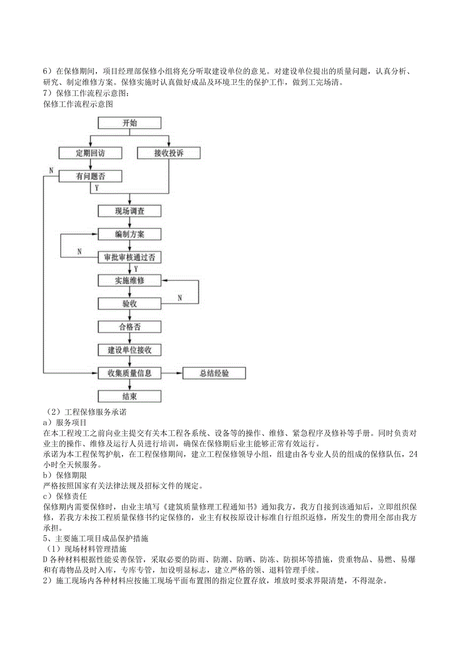 第十七章保修承诺.docx_第3页