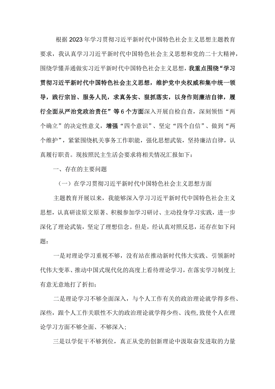 维护党中央权威和集中统一领导方面存在的问题（参考资料）.docx_第2页