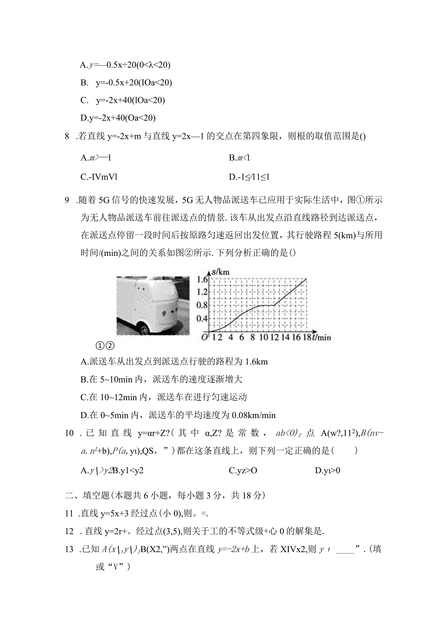 第十九章一次函数学情评估卷（含答案）.docx_第2页