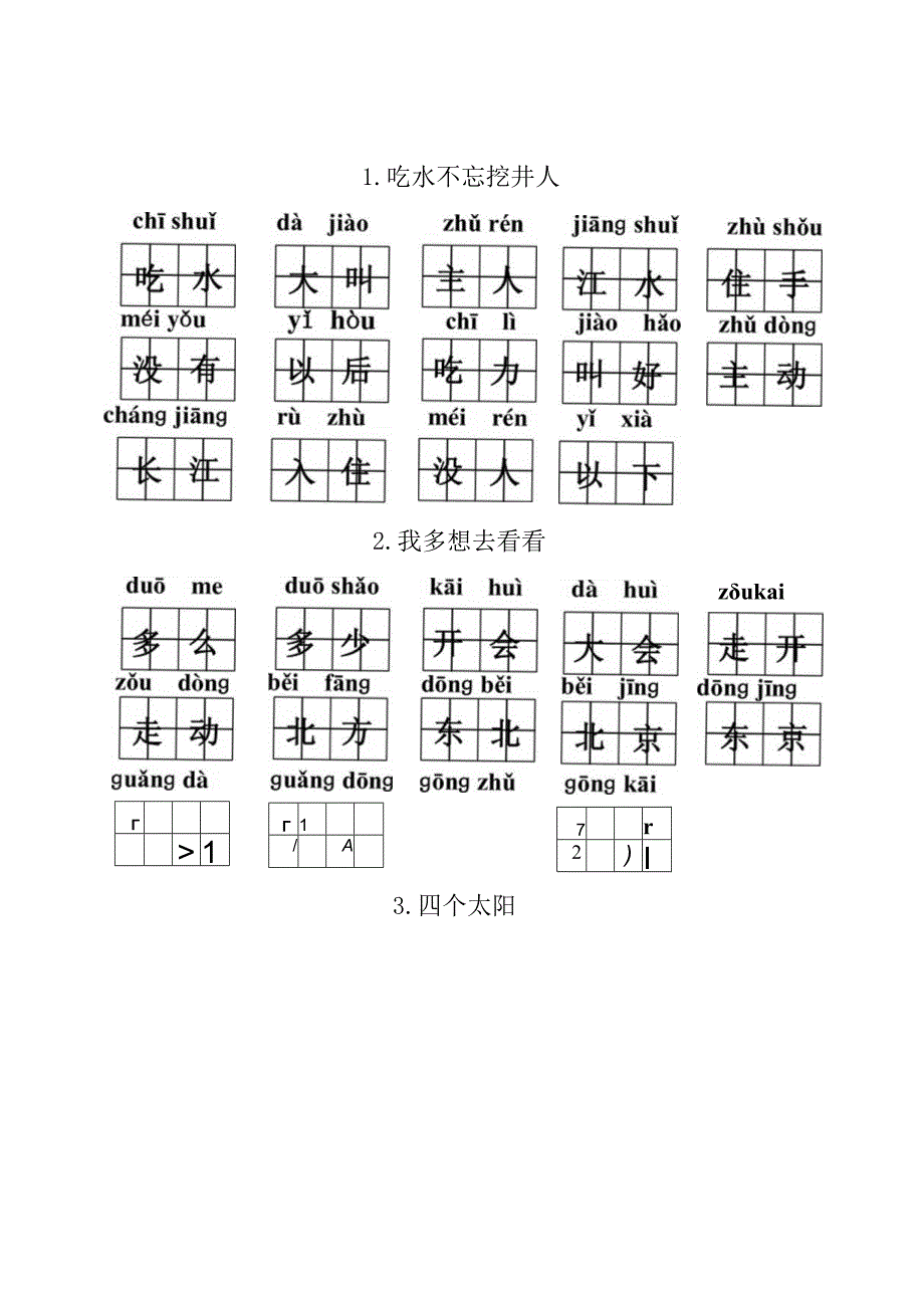 统编小语一年级下册第二单元看拼音写词语含答案.docx_第2页