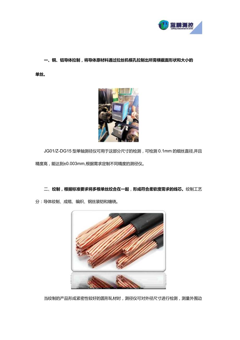 电缆生产线中哪些部位需要测量在线测径仪有何作用？.docx_第2页