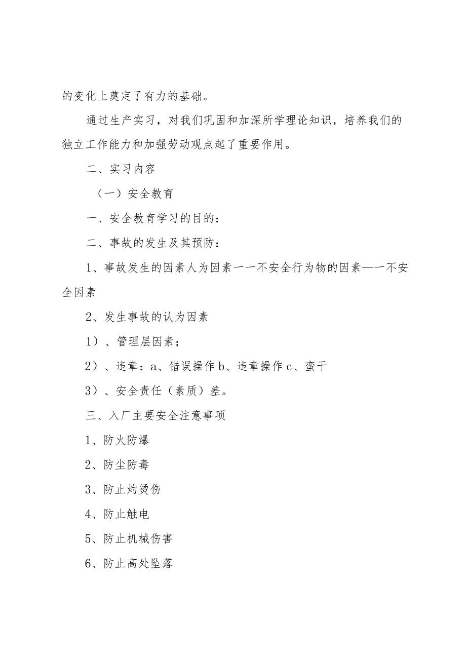 自动化专业大学生实习报告（3篇）.docx_第2页