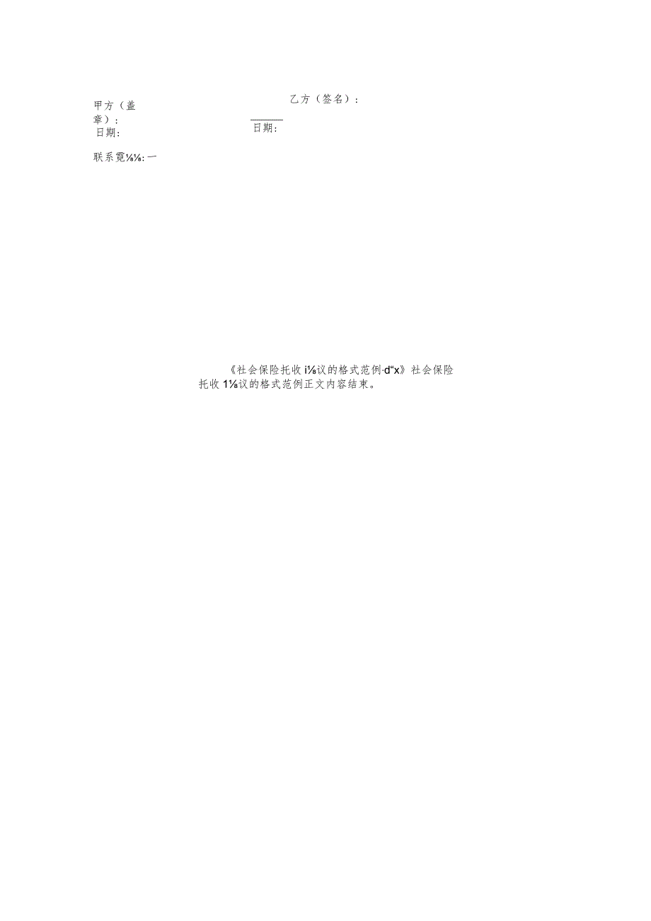 社会保险托收协议的格式范例.docx_第2页