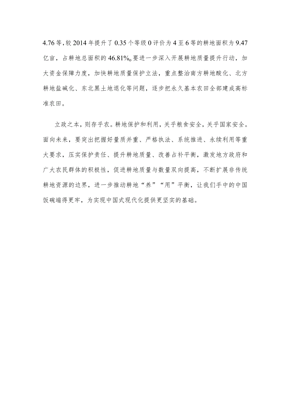 研读《切实加强耕地保护抓好盐碱地综合改造利用》发言稿.docx_第3页